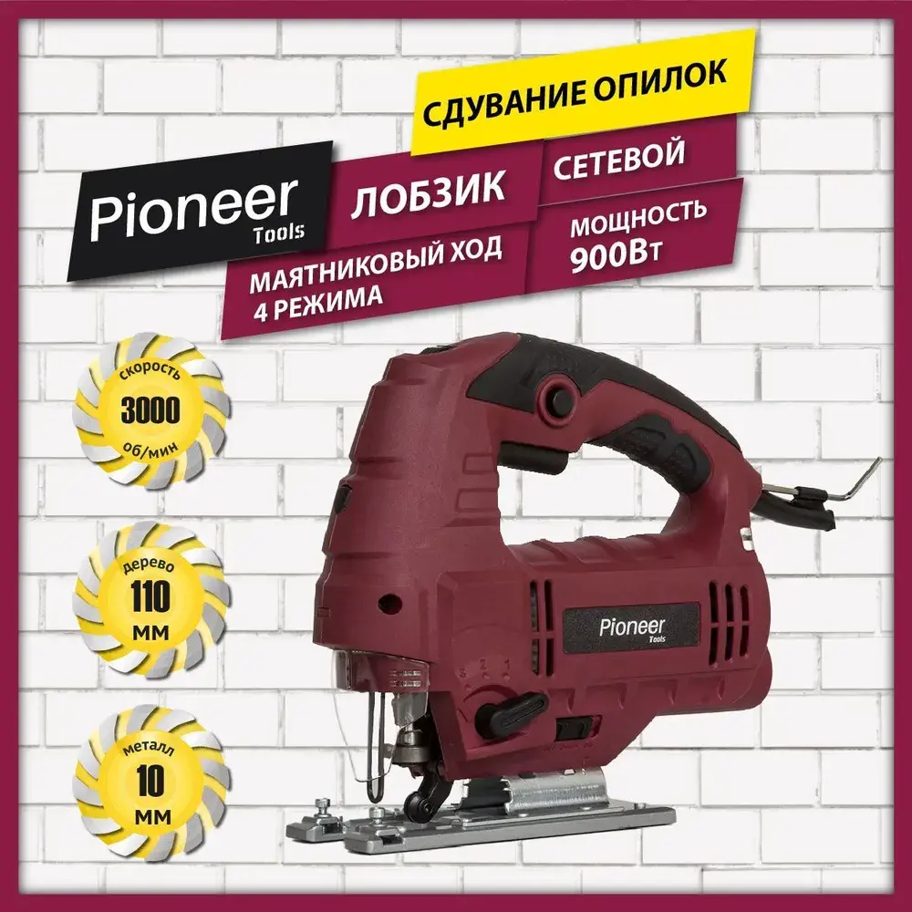 Лобзик сетевой Pioneer JS-M900-01PSL 900 Вт ✳️ купить по цене 3290 ₽/шт. в  Калуге с доставкой в интернет-магазине Леруа Мерлен