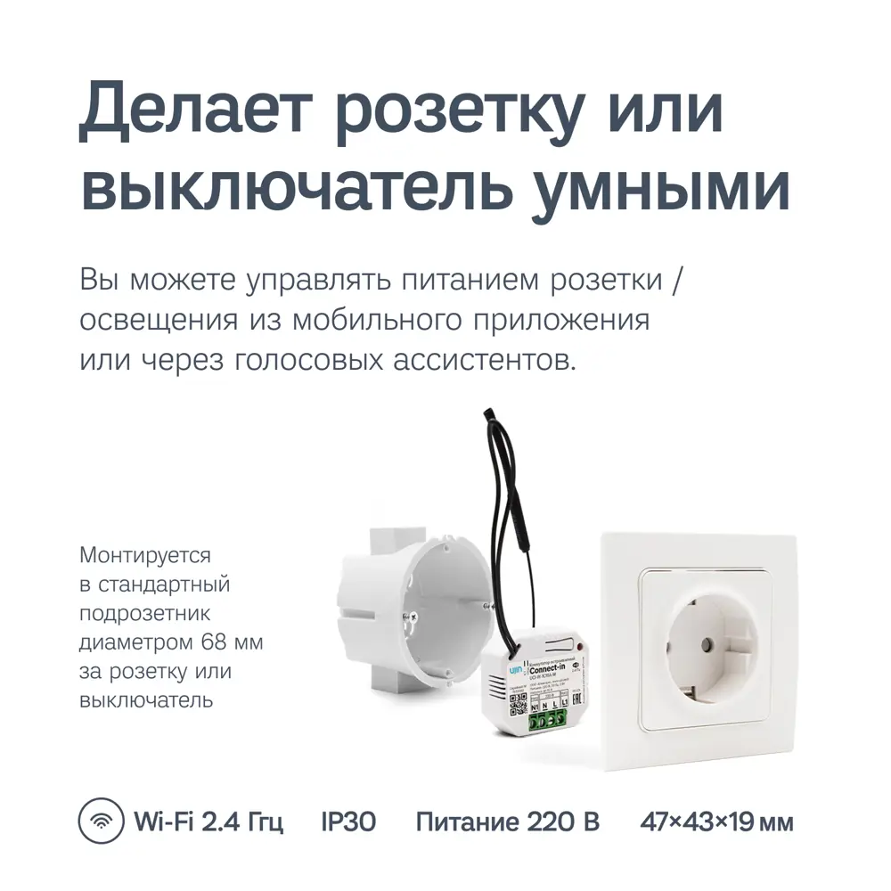 Коммутатор встраиваемый для розетки UJIN WiFi/16А ? купить по цене 3690  ?/шт. в Ульяновске с доставкой в интернет-магазине Леруа Мерлен