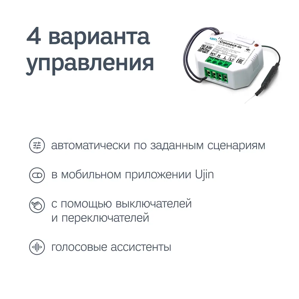 Коммутатор встраиваемый для розетки UJIN WiFi/16А ? купить по цене 3690  ?/шт. в Москве с доставкой в интернет-магазине Леруа Мерлен