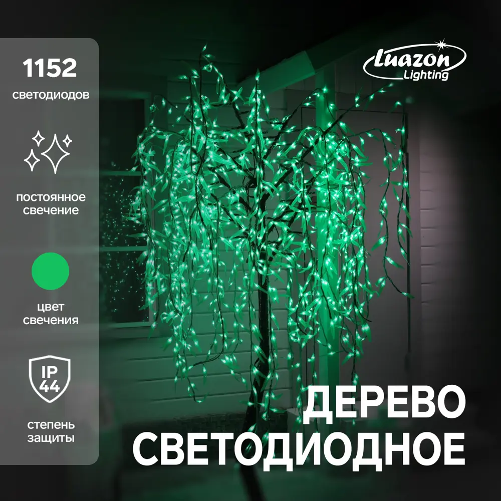 Светящаяся электрическая фигура Плакучая ива для дома Luazon lighting  2317310 1152 ламп 200 см цвет коричневый товар без лампы свет ✳️ купить по  цене 31359 ₽/шт. в Новокузнецке с доставкой в интернет-магазине Леруа Мерлен