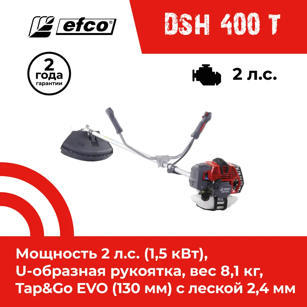 Триммер бензиновый Efco DSH 400 T 2 л.с. ✳️ купить по цене 31990 ₽/шт. в  Ставрополе с доставкой в интернет-магазине Леруа Мерлен