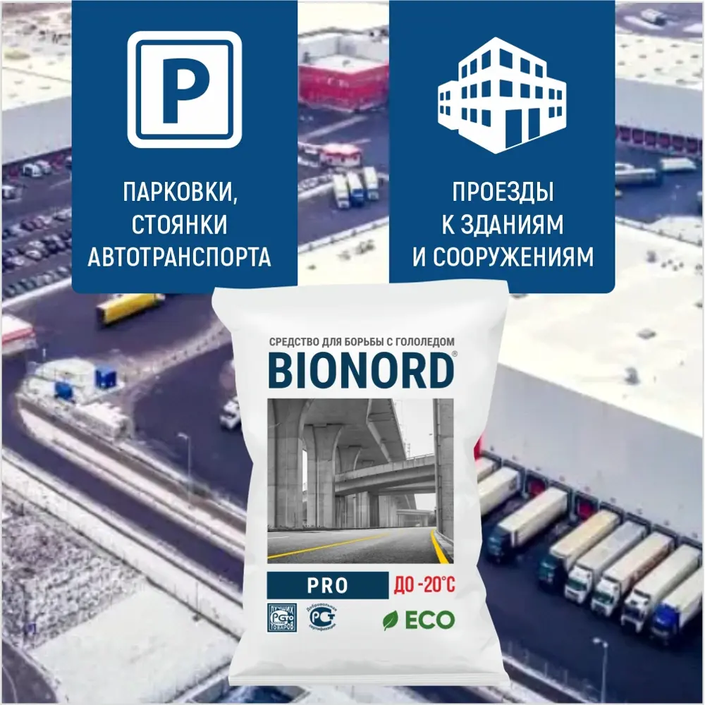 Антигололедный реагент Bionord Pro 23 кг ✳️ купить по цене 1398 ₽/шт. в  Краснодаре с доставкой в интернет-магазине Леруа Мерлен