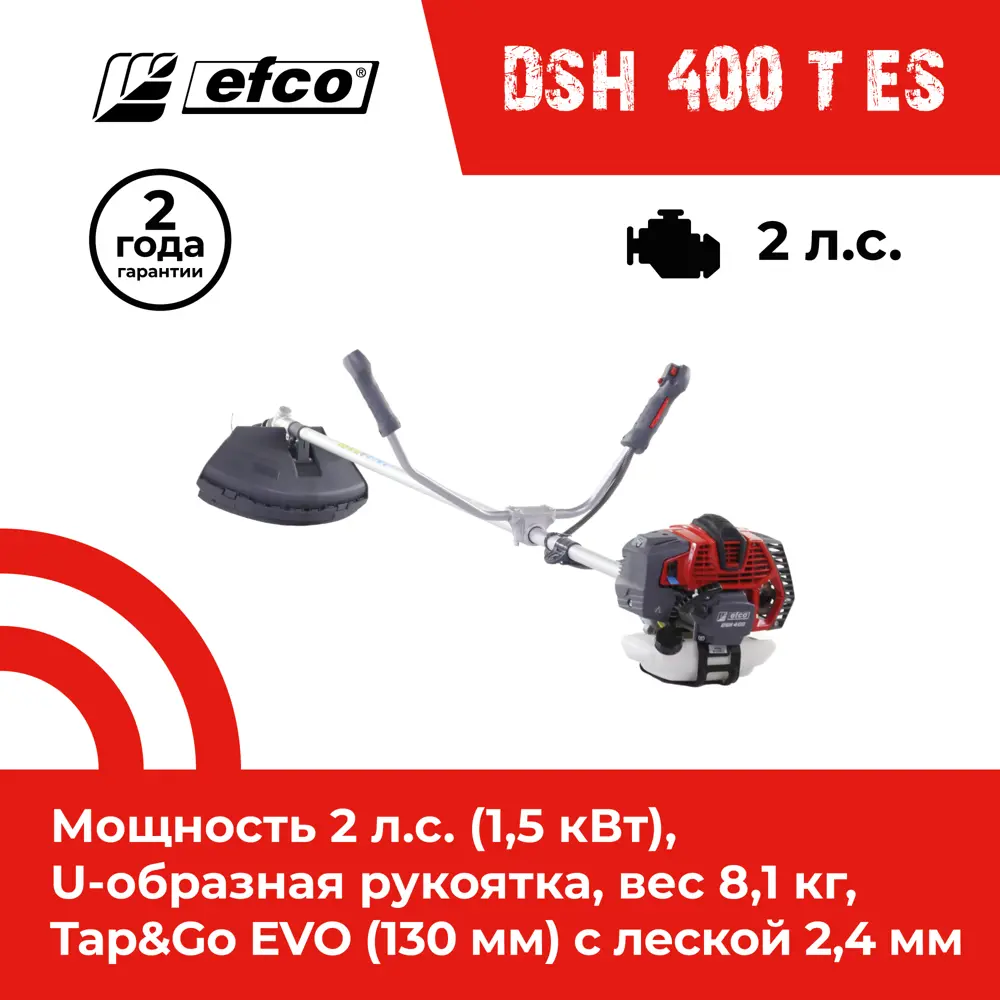 Триммер бензиновый Efco DSH 400 T ES Easy Start 2 л.с. по цене 34990 ₽/шт.  купить в Архангельске в интернет-магазине Леруа Мерлен