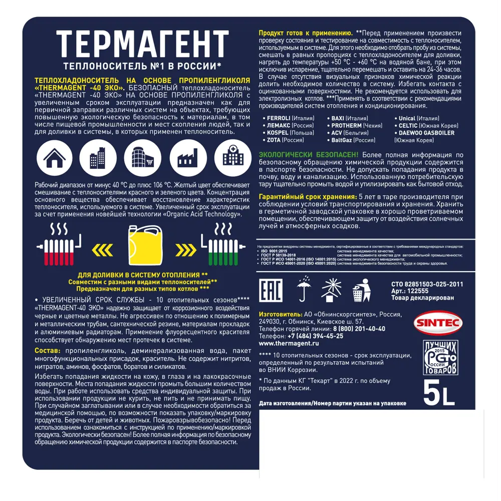 Теплоноситель Thermagent Эко 122555 -40°C 5 кг пропиленгликоль ✳️ купить по  цене 1070 ₽/шт. в Москве с доставкой в интернет-магазине Леруа Мерлен