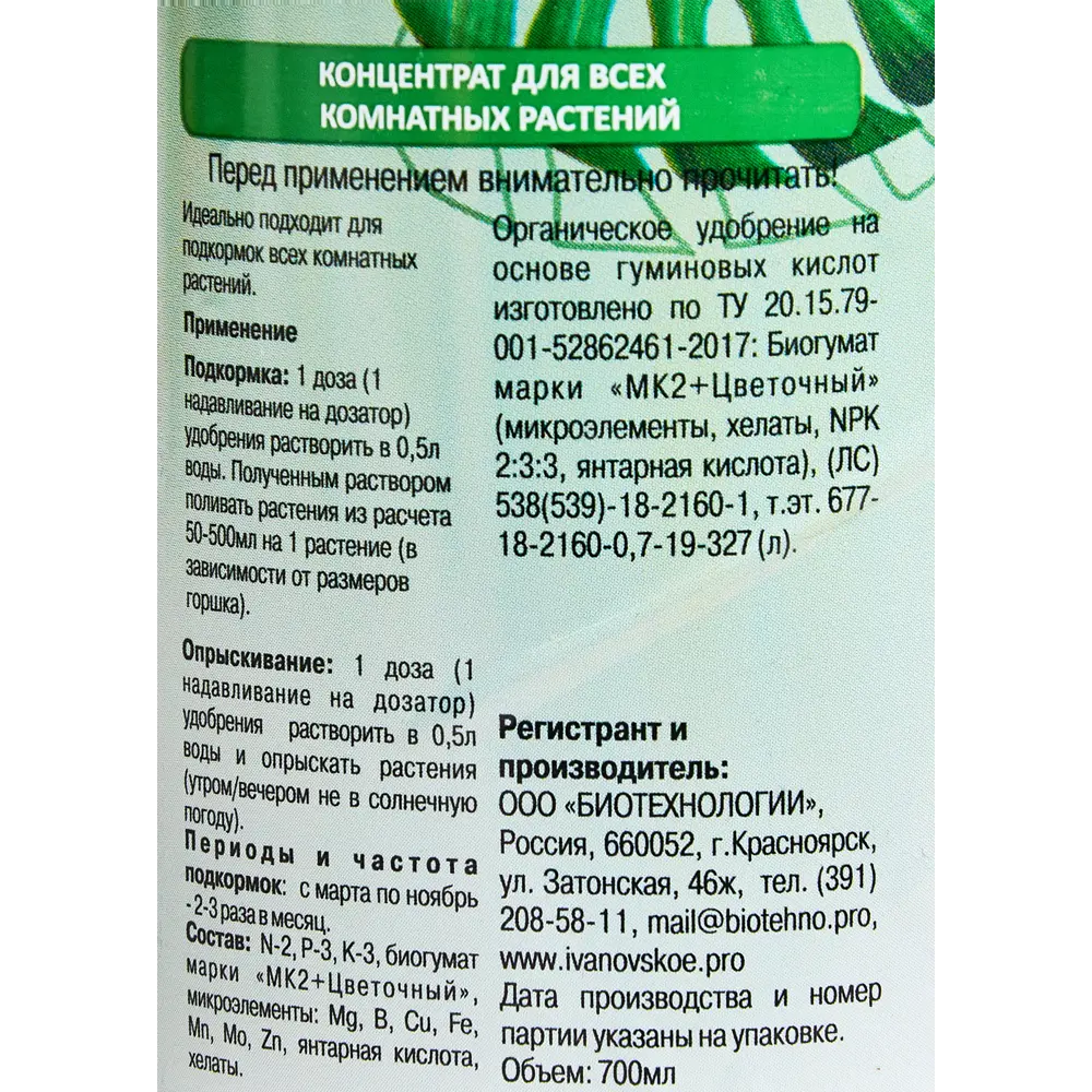 Удобрение-концентрат для всех комнатных растений 0.7 л ✳️ купить по цене  215 ₽/шт. в Москве с доставкой в интернет-магазине Леруа Мерлен