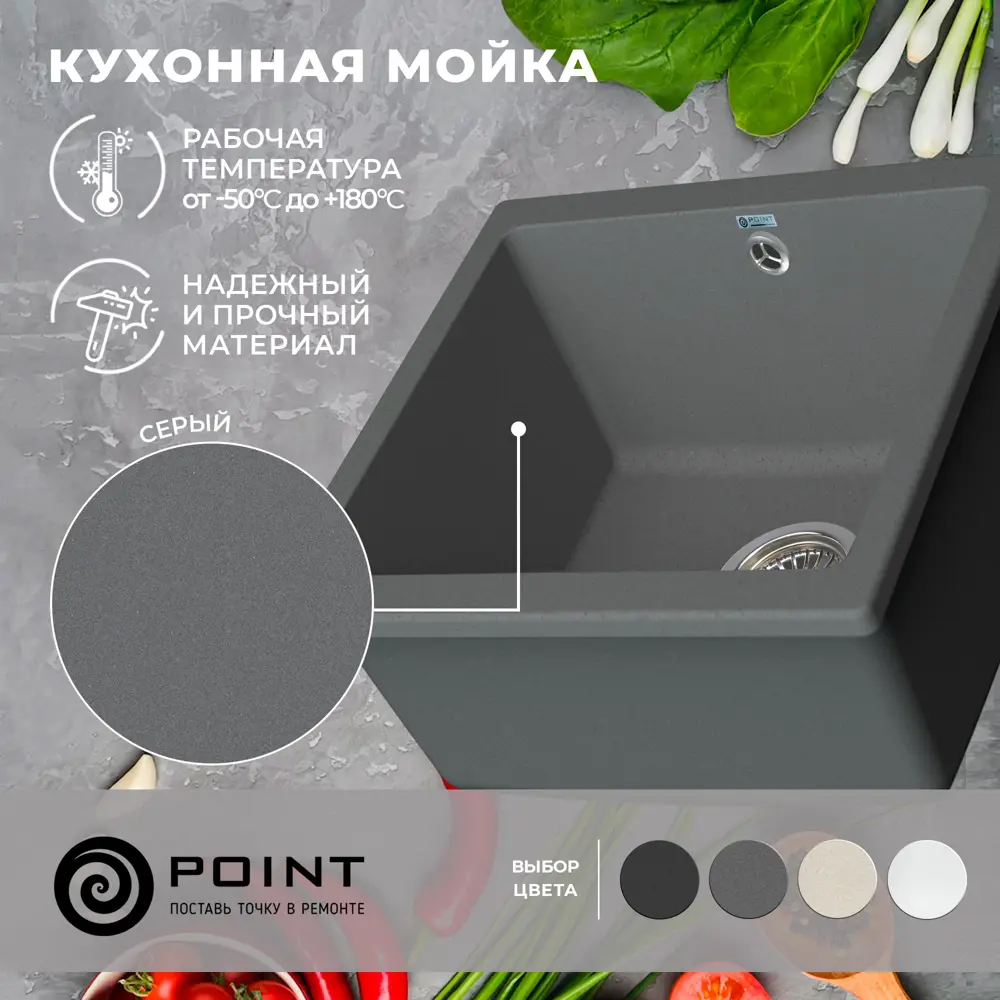 Накладная мойка Point PN3008 45x46x20 см гранит цвет серый/серый металлик  ✳️ купить по цене 11553 ₽/шт. в Москве с доставкой в интернет-магазине  Леруа Мерлен