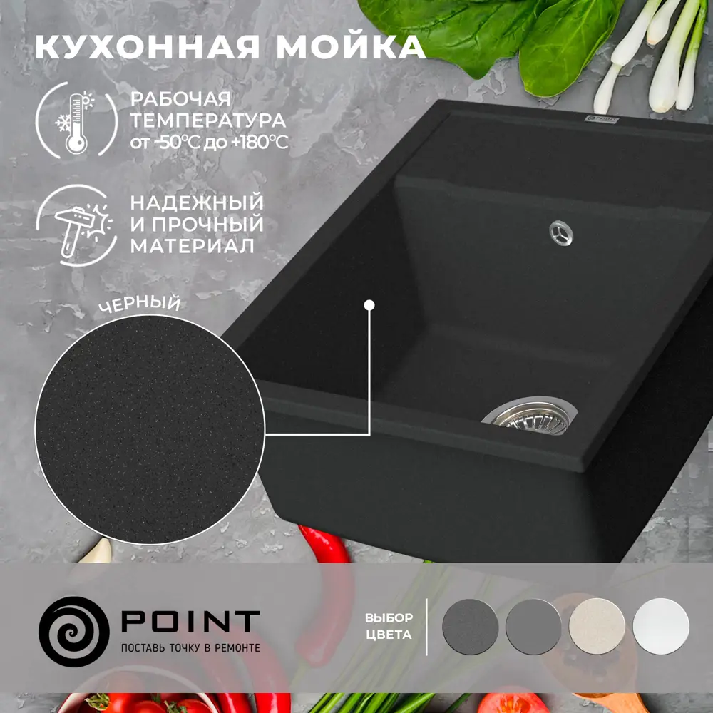 Врезная мойка Point Римо 50x60x20 см гранит цвет черный матовый/черный ✳️  купить по цене 13350 ₽/шт. в Ярославле с доставкой в интернет-магазине  Леруа Мерлен