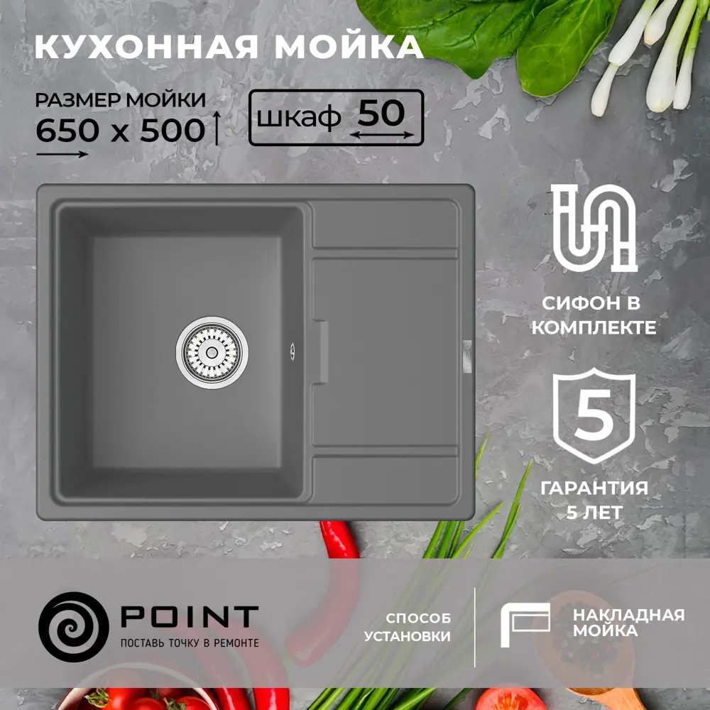 Врезная мойка Point Стил 50x65x20 см гранит цвет серый металлик/серый ✳️  купить по цене 14313 ₽/шт. в Ижевске с доставкой в интернет-магазине Леруа  ...