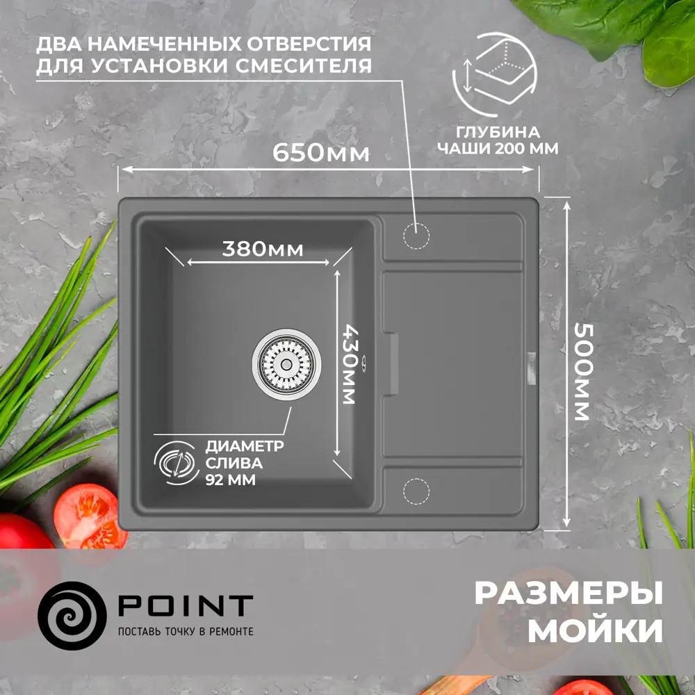 Врезная мойка Point Стил 50x65x20 см гранит цвет серый металлик/серый ✳️  купить по цене 14313 ₽/шт. в Ижевске с доставкой в интернет-магазине Леруа  ...