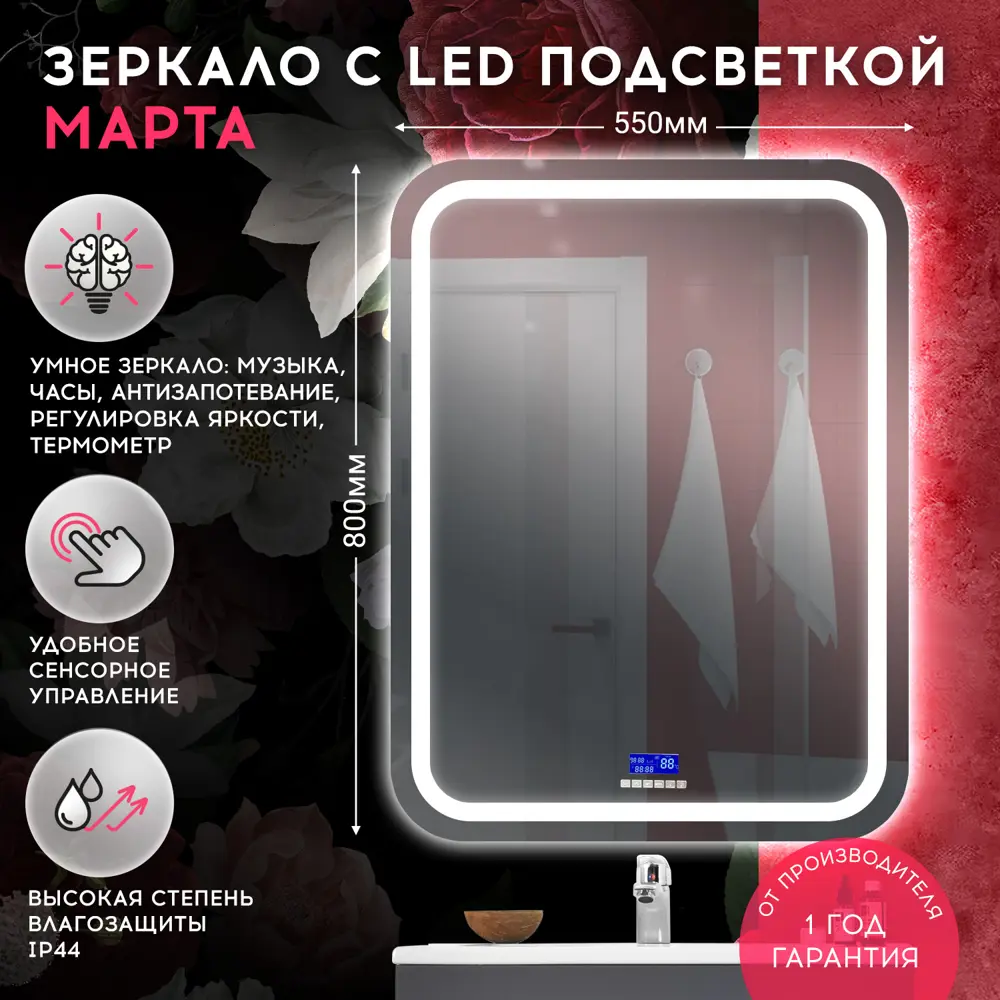 Зеркало для ванной Doratiz Марта 2711.909 с подсветкой 55x80см по цене  24990 ₽/шт. купить в Ульяновске в интернет-магазине Леруа Мерлен