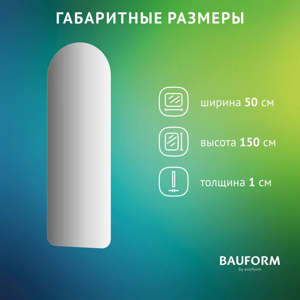 Зеркало для ванной Evoform SP 9897 50x150см по цене 3689 ?/шт. купить в  Барнауле в интернет-магазине Леруа Мерлен