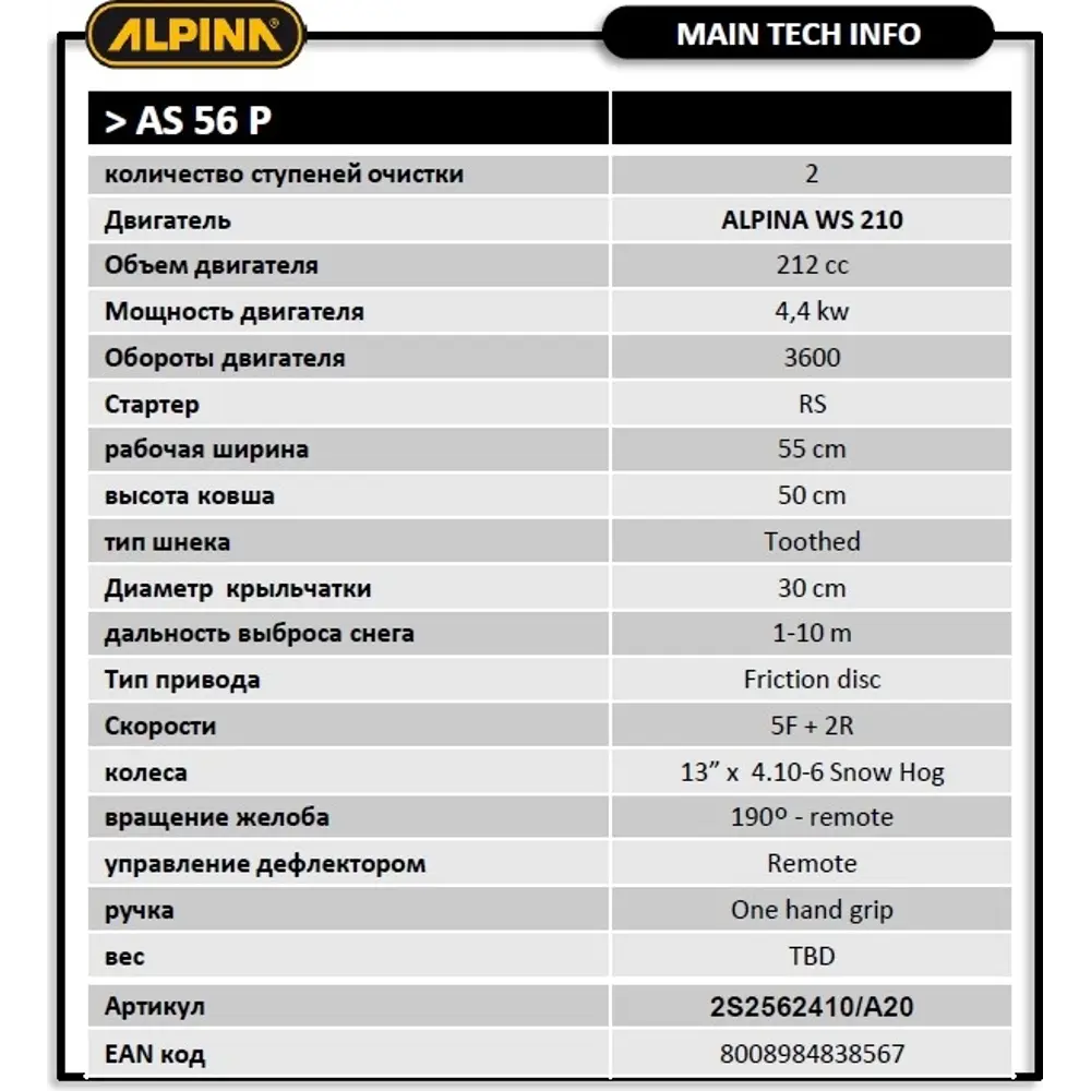 Снегоуборщик бензиновый Alpina AS 56P 55 см 6 л.с по цене 66818 ₽/шт.  купить в Набережных Челнах в интернет-магазине Леруа Мерлен