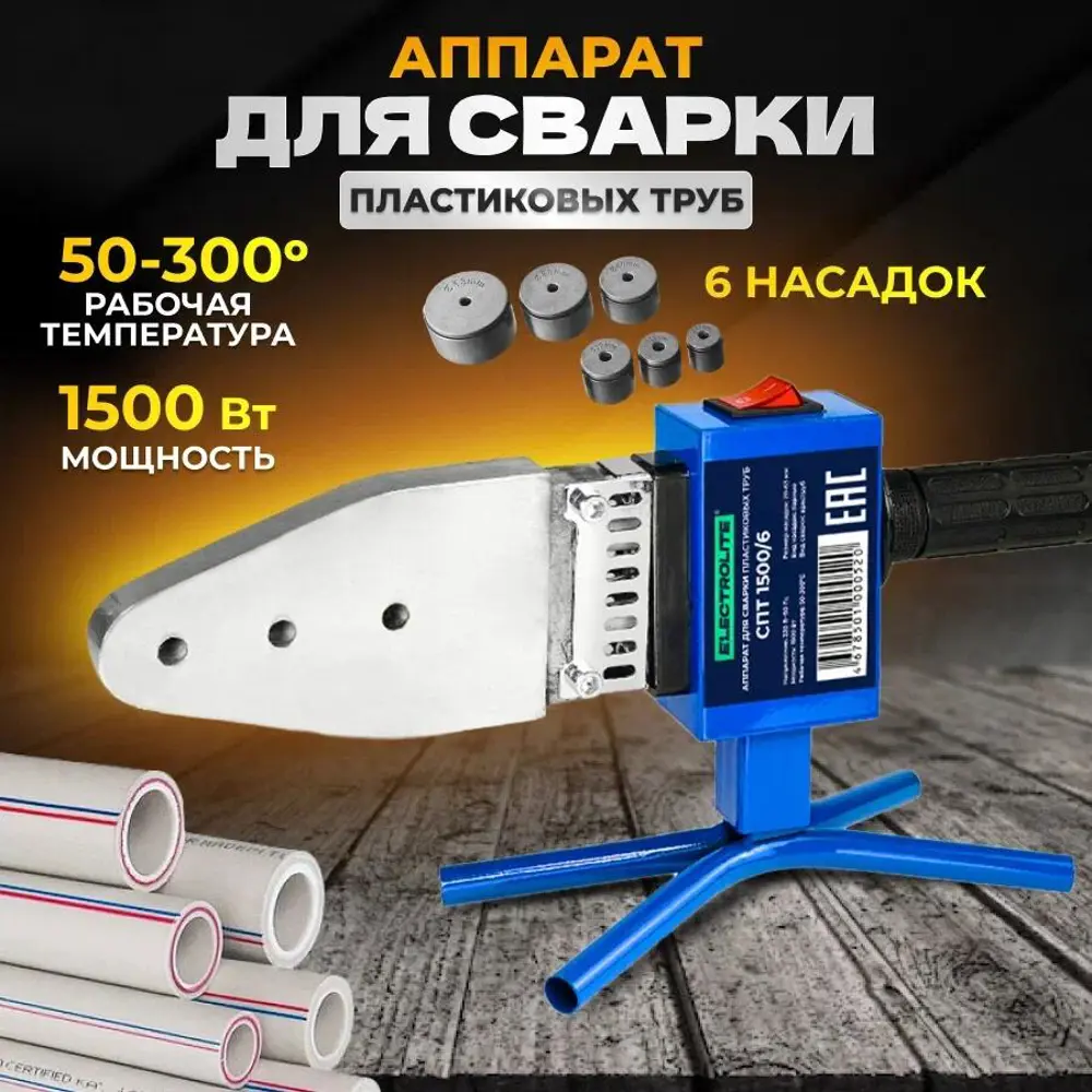 Паяльник электрический Electrolite СПТ 1500/6, 1500 Вт ✳️ купить по цене  2600 ₽/шт. в Барнауле с доставкой в интернет-магазине Леруа Мерлен