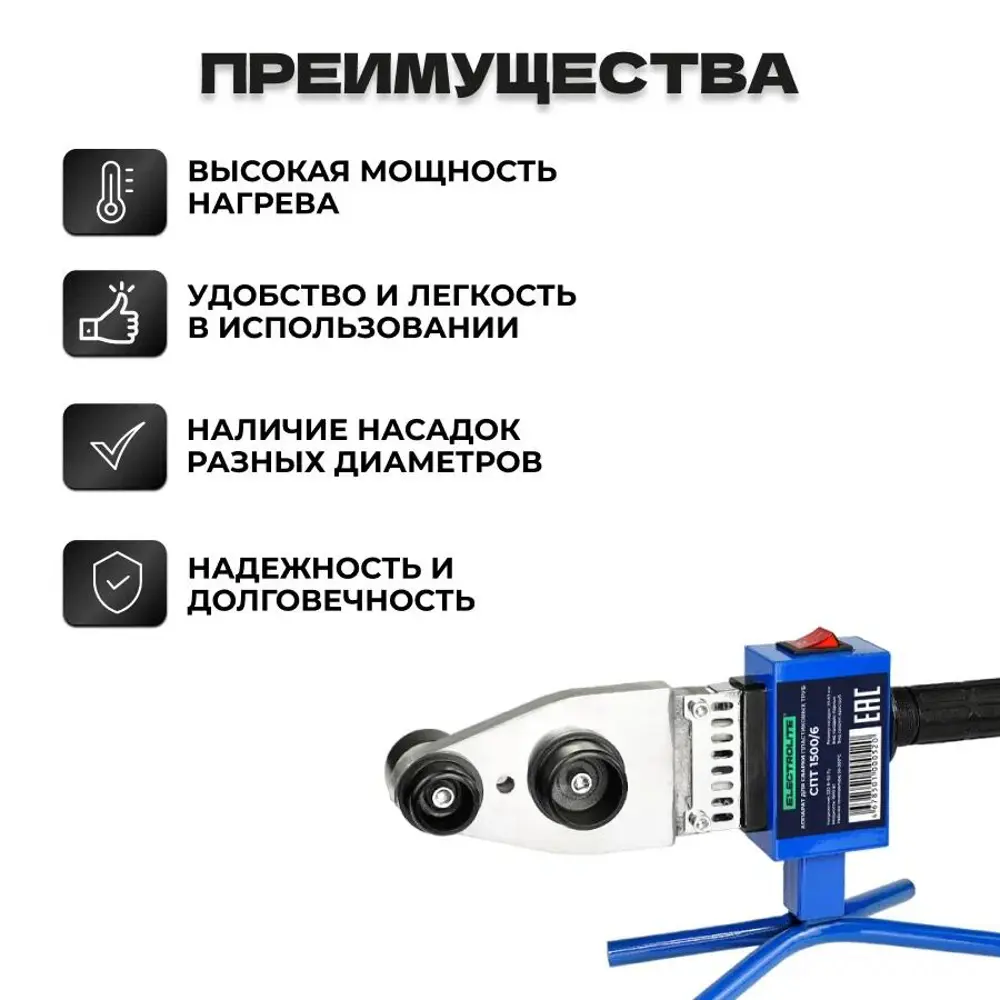 Паяльник электрический Electrolite СПТ 1500/6, 1500 Вт ✳️ купить по цене  2600 ₽/шт. в Барнауле с доставкой в интернет-магазине Леруа Мерлен