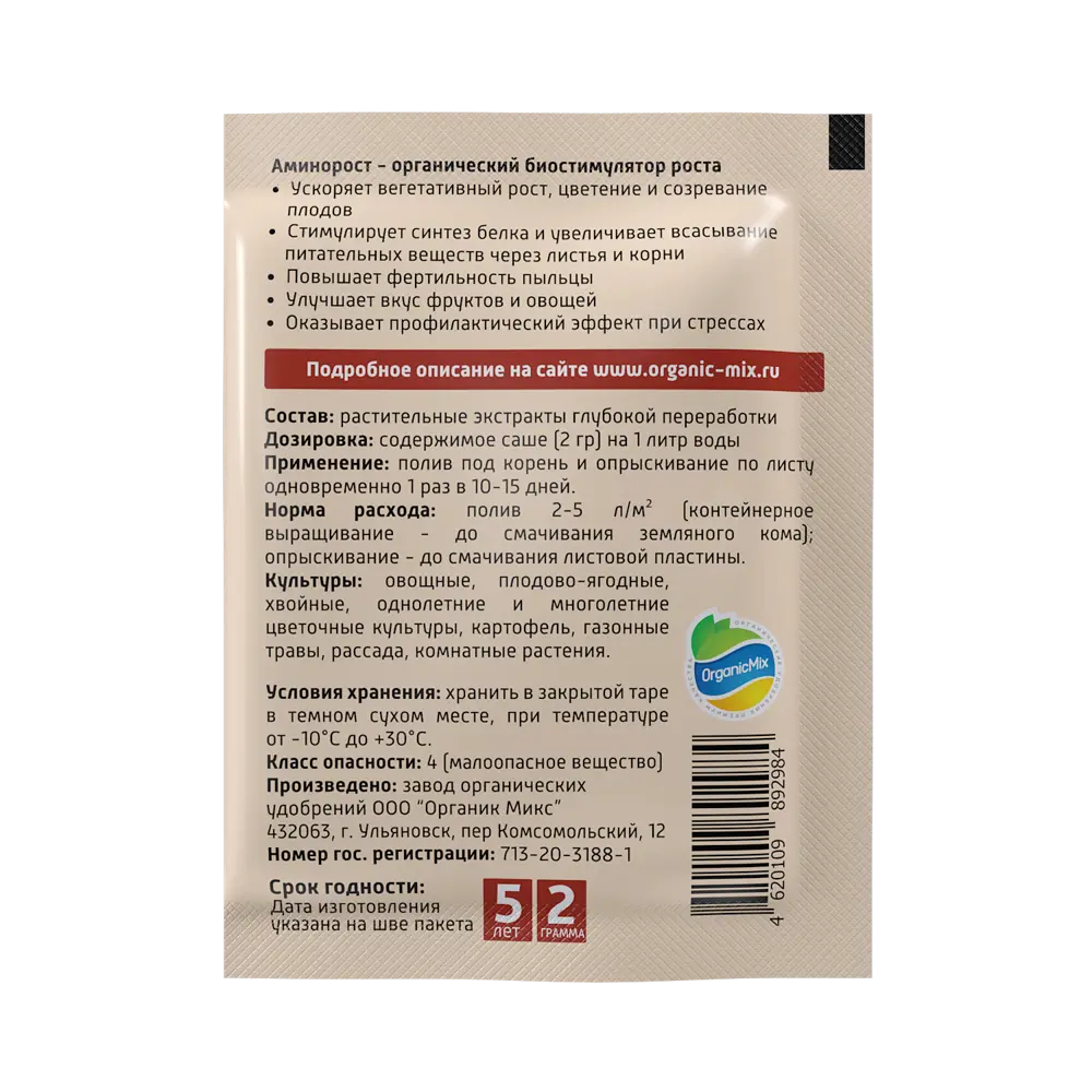 Удобрение Органик Микс Аминорост Стимулятор роста для растений 2 г ✳️  купить по цене 122 ₽/шт. в Ульяновске с доставкой в интернет-магазине Леруа  Мерлен