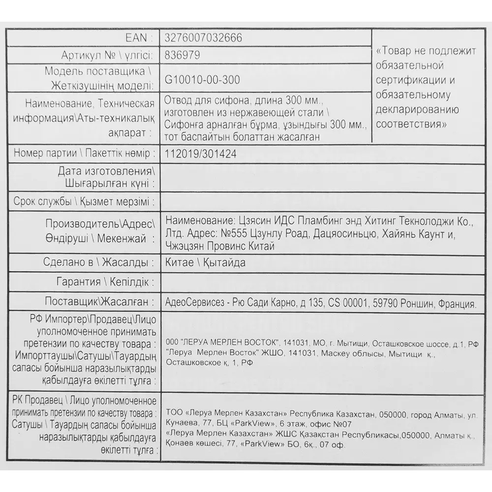 Отвод Equation для сифона хромированный, 30 см по цене 451 ₽/шт. купить в  Оренбурге в интернет-магазине Леруа Мерлен