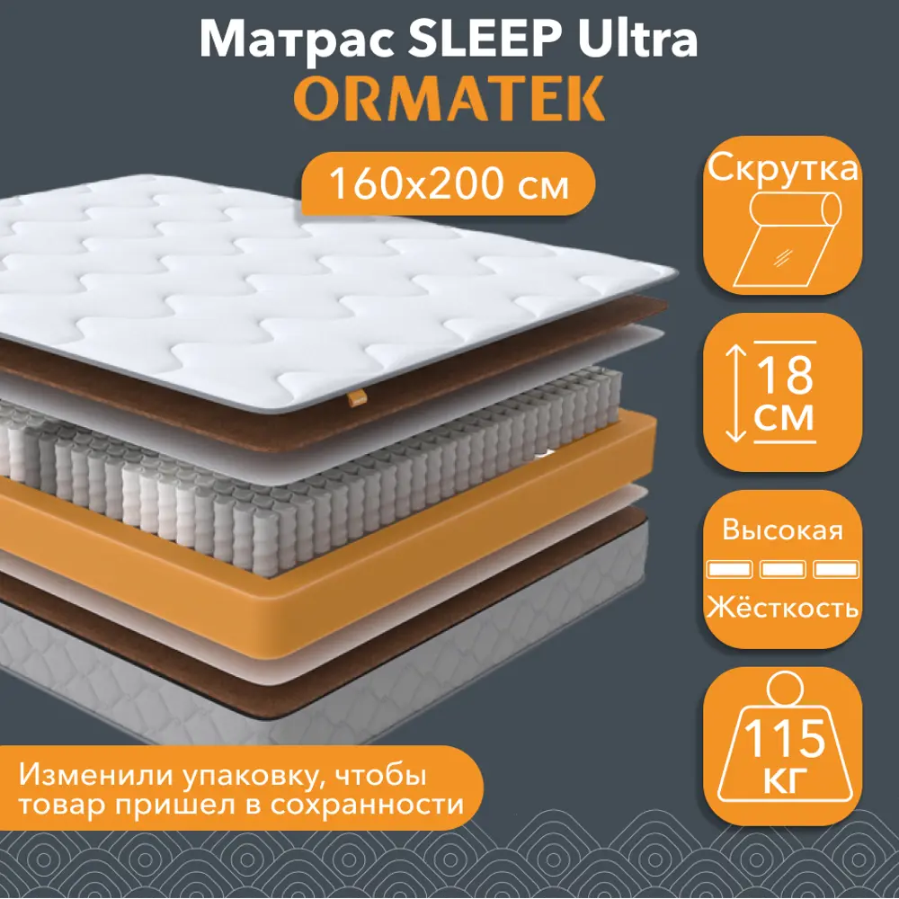 Матрас Орматек Sleep Ultra 160x200 см, независимый пружинный блок,  двуспальный, жесткий, кокосовый ✳️ купить по цене 13990 ₽/шт. в Москве с  доставкой в интернет-магазине Леруа Мерлен