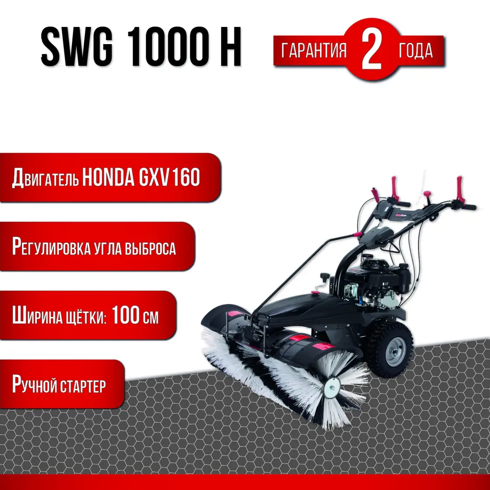 Подметальная машина бензиновая EVOline SWG 1000 H 4.3 л.с.