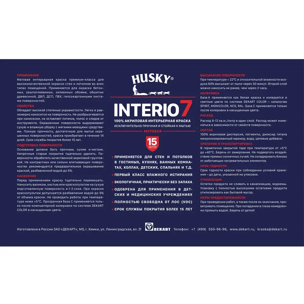 Краска для стен и потолков моющаяся Husky Interio 7 матовая цвет голубой  Алмаз RAL Design 250-85-15 2.5 л ✳️ купить по цене 2273 ₽/шт. в Череповце с  доставкой в интернет-магазине Леруа Мерлен