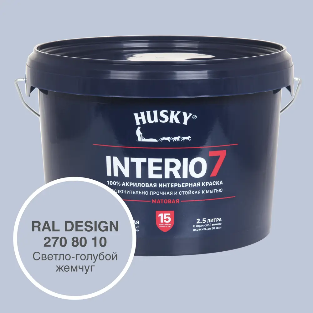 Краска для стен и потолков моющаяся Husky Interio 7 матовая цвет  светло-голубой жемчуг RAL Design 270-80-10 2.5 л по цене 2273 ₽/шт. купить  в Москве в интернет-магазине Леруа Мерлен