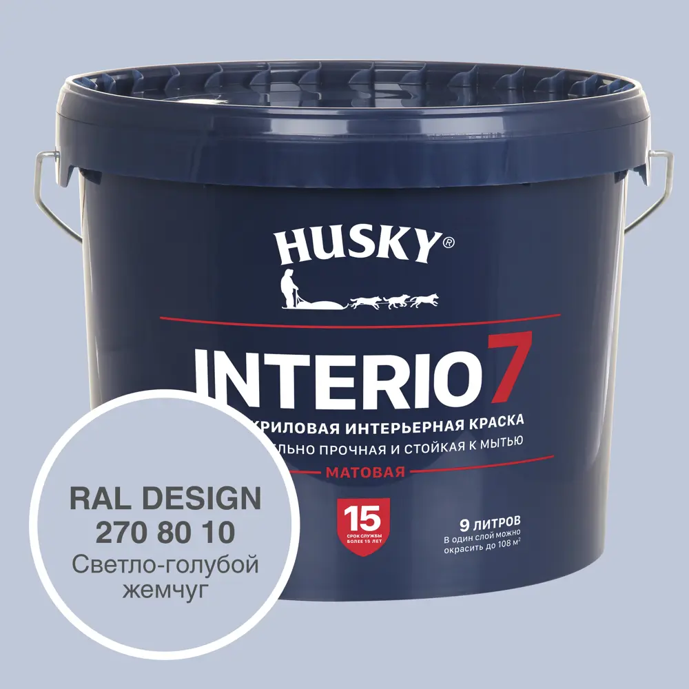 Краска для стен и потолков моющаяся Husky Interio 7 матовая цвет  светло-голубой жемчуг RAL Design 270-80-10 9 л по цене 7933 ₽/шт. купить в  Москве в интернет-магазине Леруа Мерлен