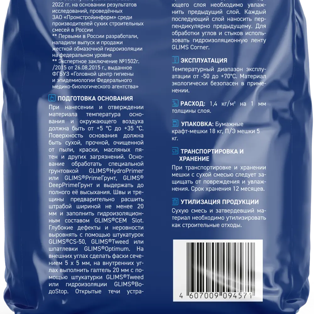 Сухая смесь для гидроизоляции Glims Водоstop 5 кг ✳️ купить по цене 463  ₽/шт. в Новокузнецке с доставкой в интернет-магазине Леруа Мерлен