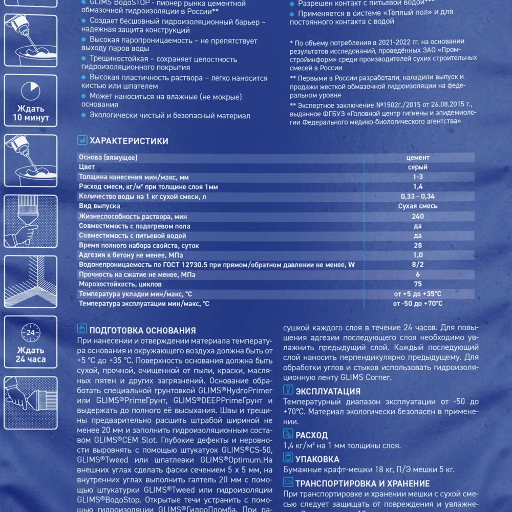 Сухая смесь для гидроизоляции Glims Водоstop 18 кг ✳️ купить по цене 1648  ₽/шт. в Уфе с доставкой в интернет-магазине Леруа Мерлен