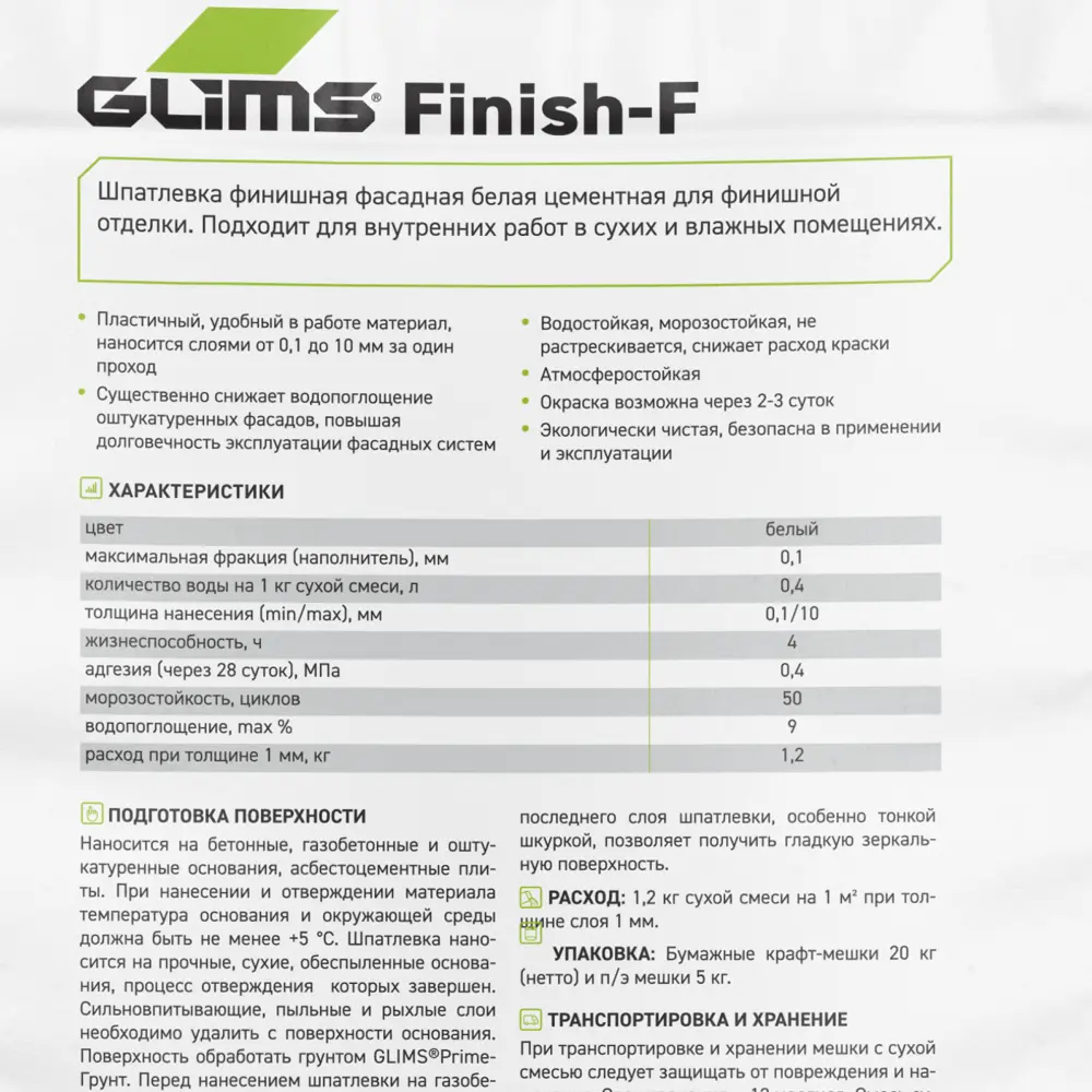 Шпаклёвка цементная финишная Glims Finish-F 20 кг ✳️ купить по цене 918  ₽/шт. в Санкт-Петербурге с доставкой в интернет-магазине Леруа Мерлен