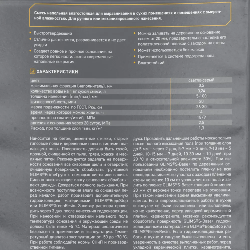 Пол самонивелирующийся Glims-S-Base плюс 20 кг по цене 575 ₽/шт. купить в  Челябинске в интернет-магазине Леруа Мерлен