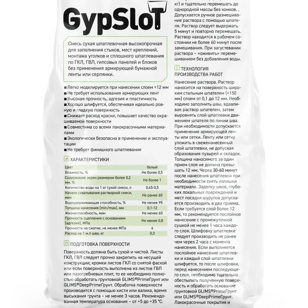 Шпаклевка для заделки швов Glims GypSlot 4 кг ✳️ купить по цене 240 ₽/шт. в  Волгограде с доставкой в интернет-магазине Леруа Мерлен