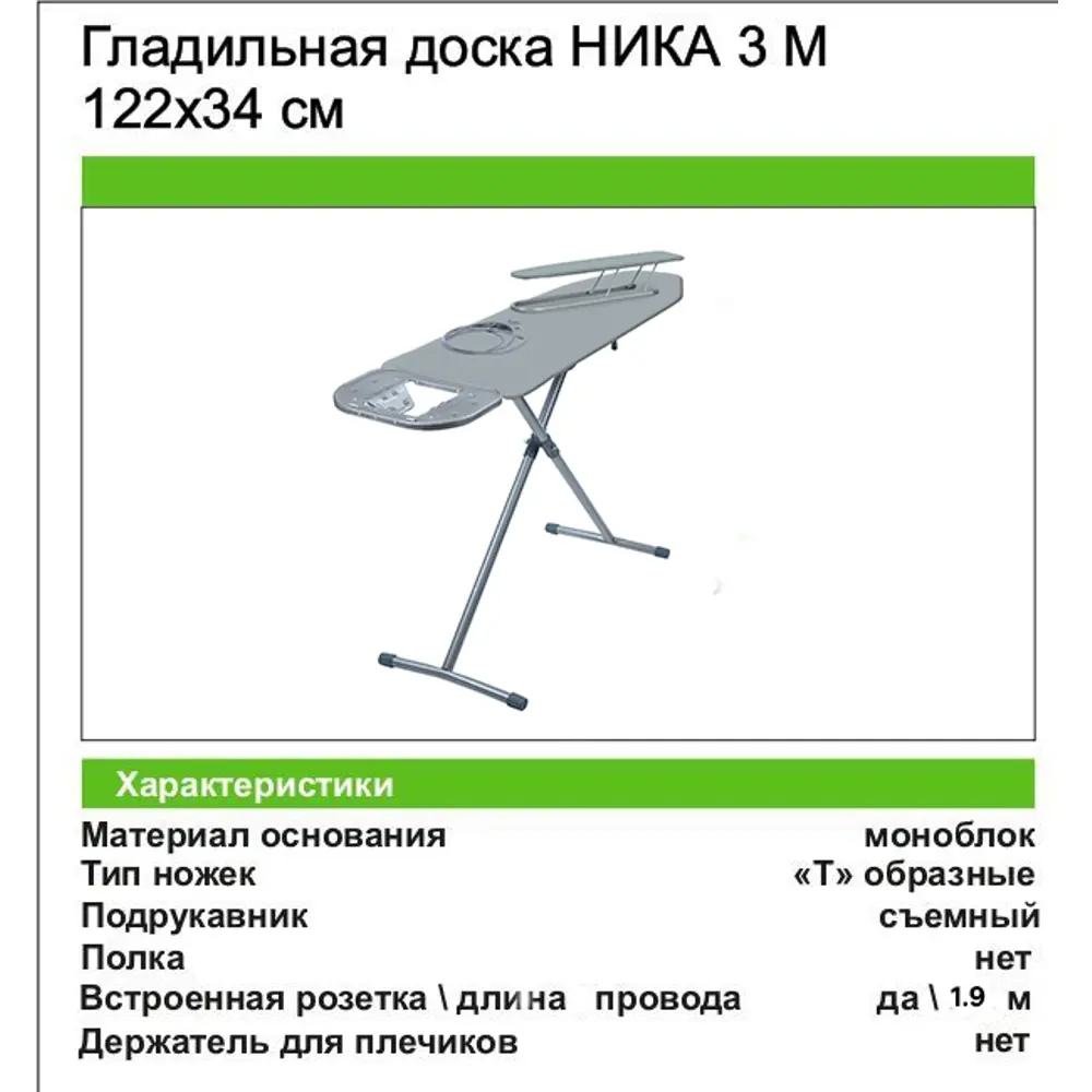 Гладильная доска Nika 3М ✳️ купить по цене 2955 ₽/шт. в Краснодаре с  доставкой в интернет-магазине Леруа Мерлен