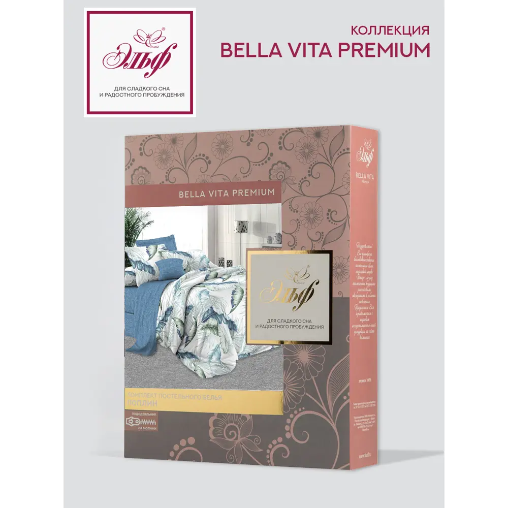 Комплект постельного белья Эльф Bella Vita Premium 1179-Господин, семейный,  поплин, разноцветный по цене 4359 ₽/шт. купить в Саратове в  интернет-магазине Леруа Мерлен