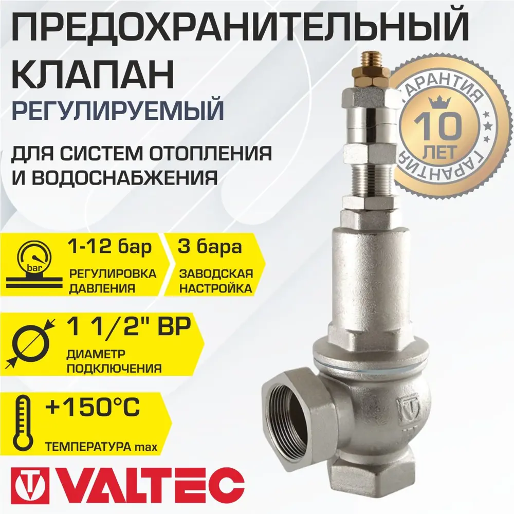 Клапан предохранительный Valtec для котла/бойлера 1 1/2