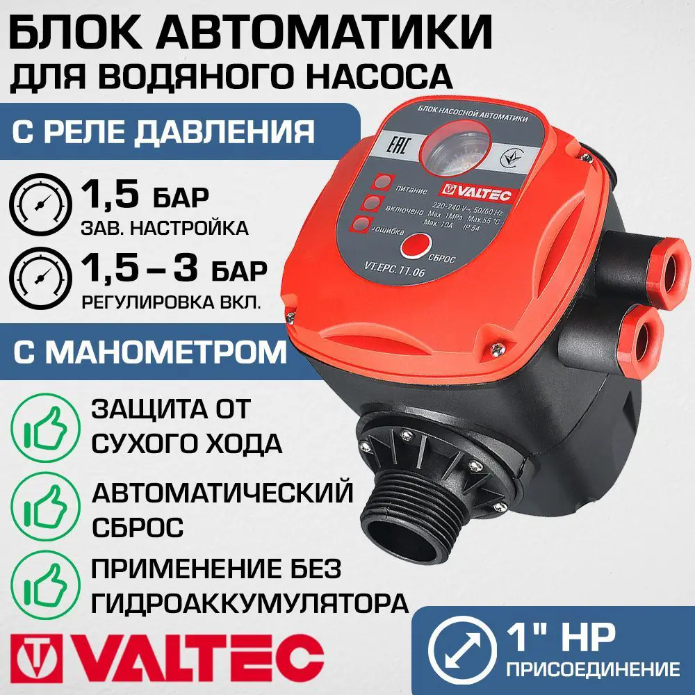 Блок автоматики насоса с реле давления Valtec VT.EPC.11.06 1.5-3 бар ✳️  купить по цене 3469 ₽/шт. во Владикавказе с доставкой в интернет-магазине  Леруа Мерлен