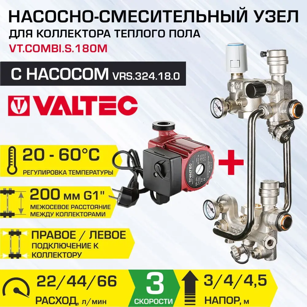 Насосно-смесительный узел Valtec Combi.S 1