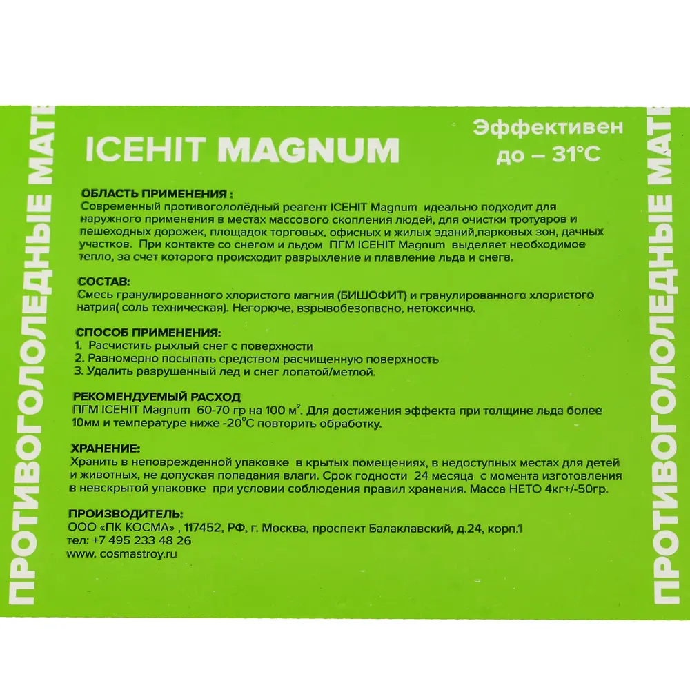 Противогололедные реагент Icehit Magnum 4 кг ✳️ купить по цене 355 ₽/шт. в  Пензе с доставкой в интернет-магазине Леруа Мерлен