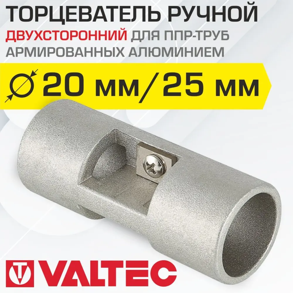 Торцеватель VALTEC, для армированной трубы 20 мм под эл./инструмент SDS+