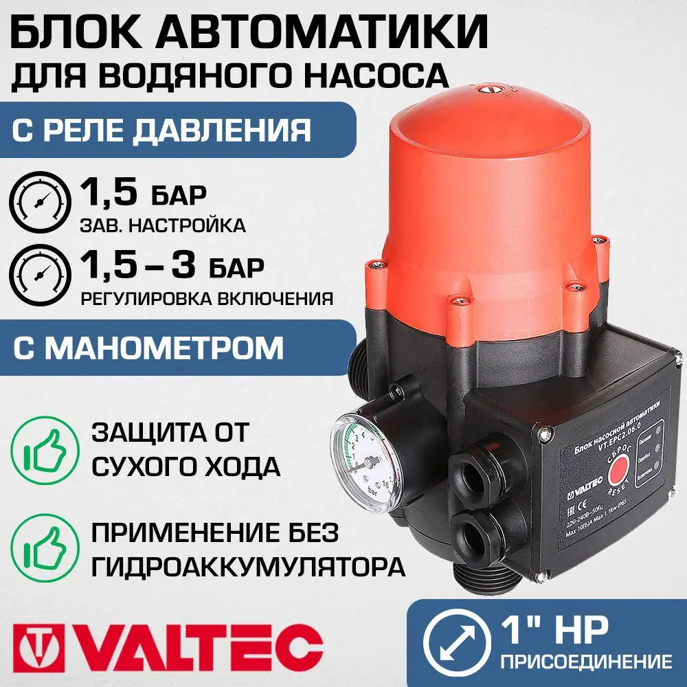 Блок автоматики насоса с реле давления Valtec VT.EPC2.06.0 1.5-3 бар ✳️  купить по цене 3881 ₽/шт. в Санкт-Петербурге с доставкой в  интернет-магазине Леруа Мерлен