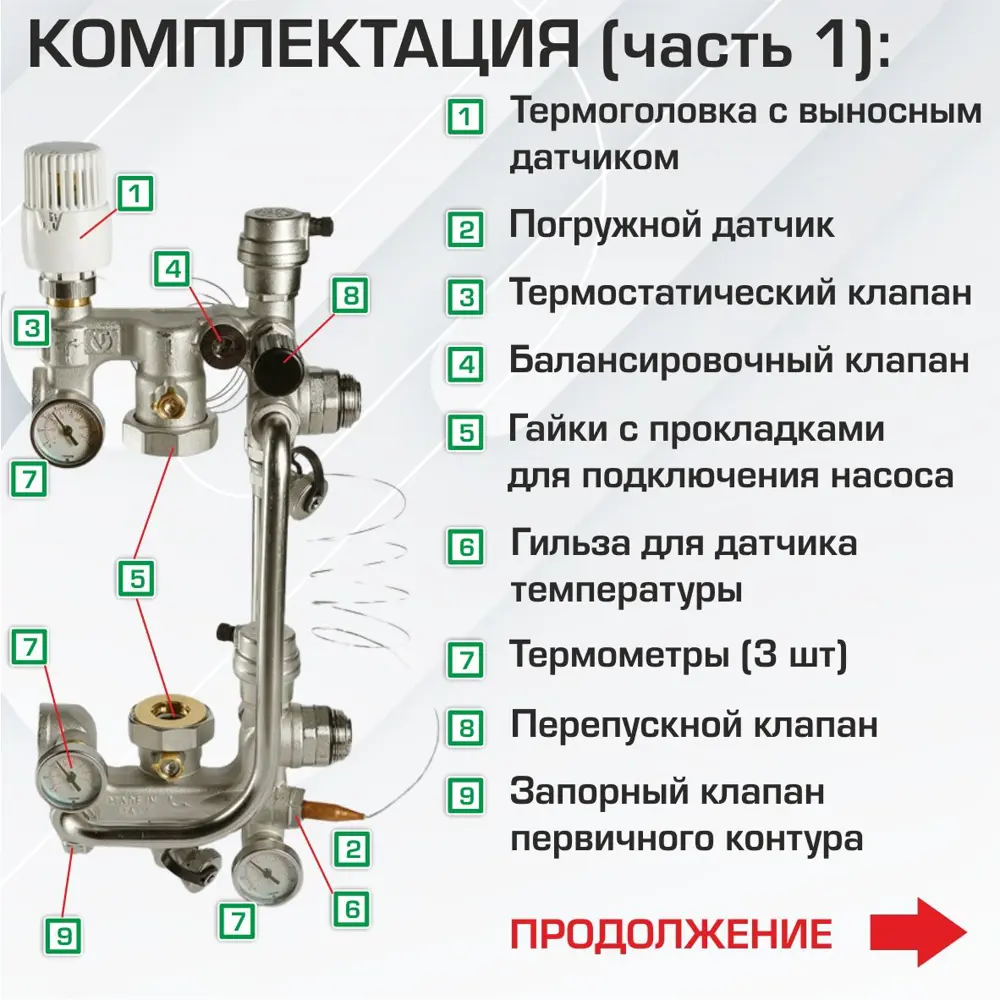 Насосно-смесительный узел Valtec Combi VT.COMBI.0.180.VRS.256 1