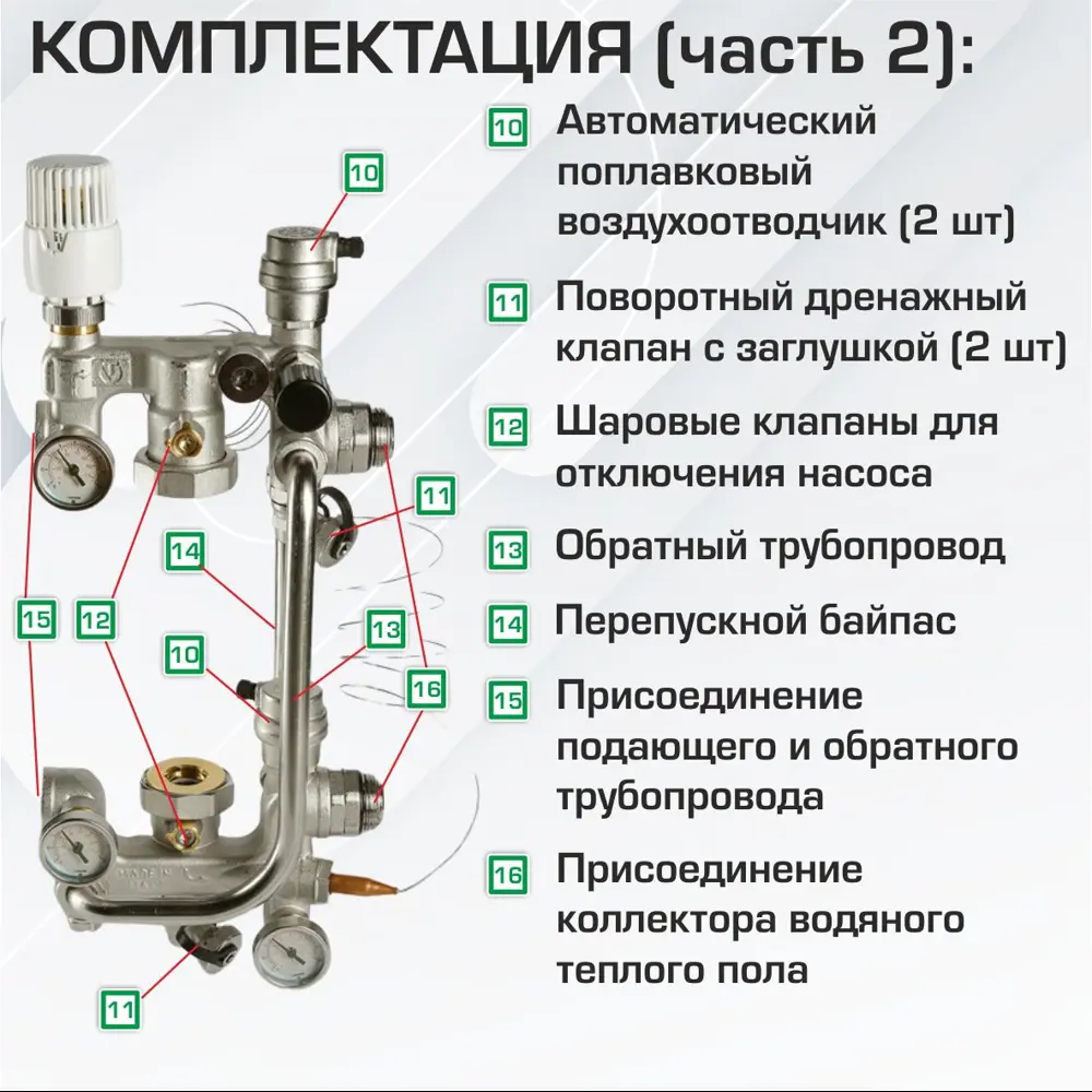 Насосно-смесительный узел Valtec Combi VT.COMBI.0.180.VRS.256 1