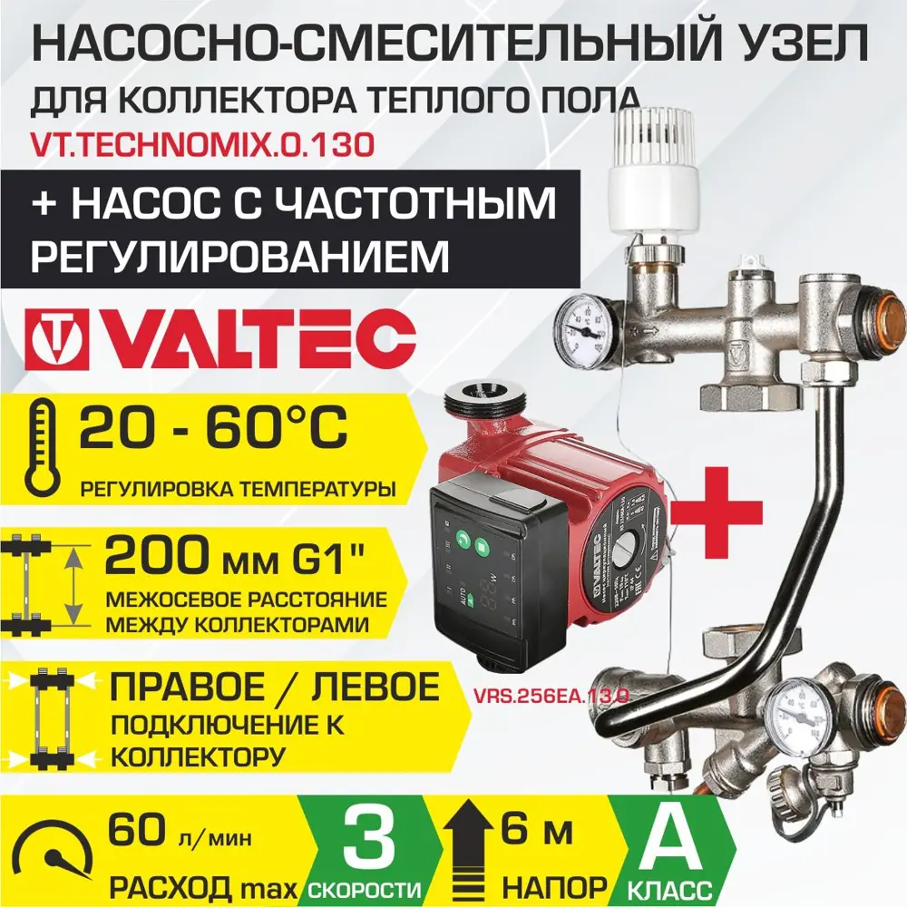 Насосно-смесительный узел Valtec Technomix VT.TECHNOMIX.0.130.VRS.256EA 1