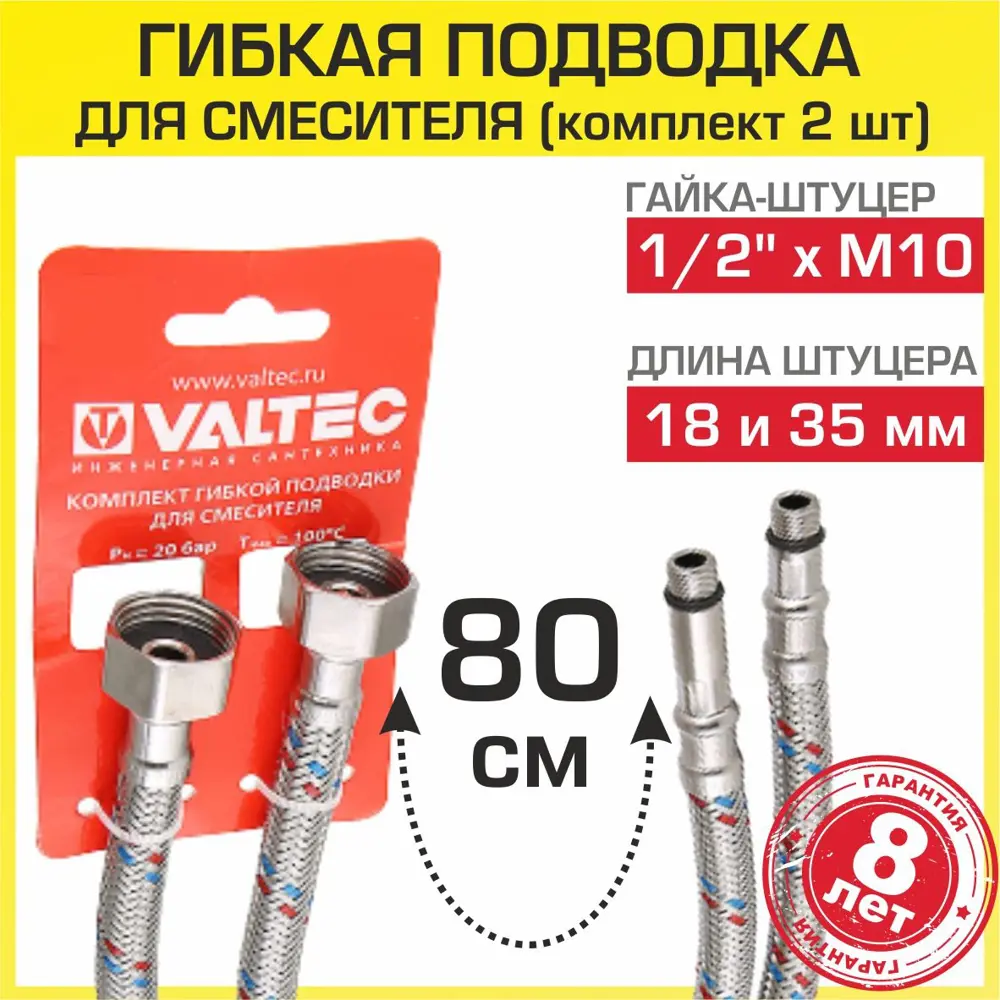 Гибкая подводка для смесителя Valtec VTf.005.IS.0410080 80 см 1/2