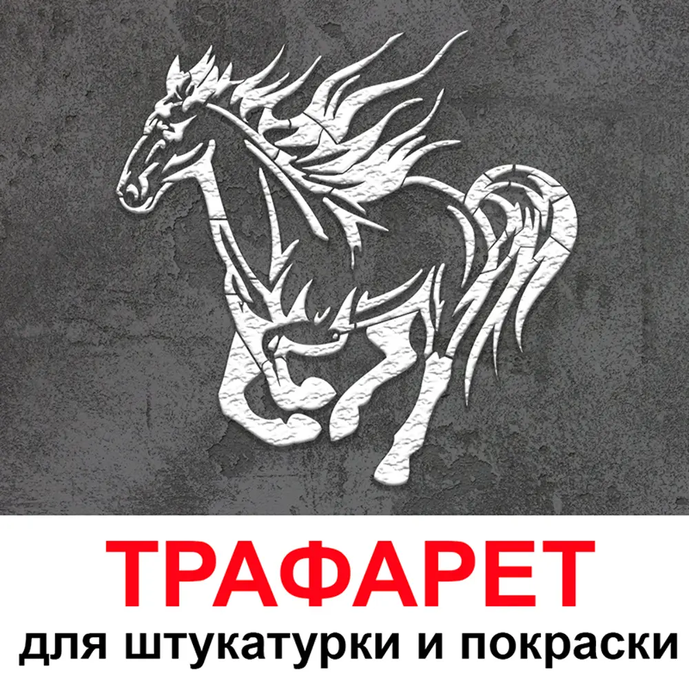 Трафареты под окраску