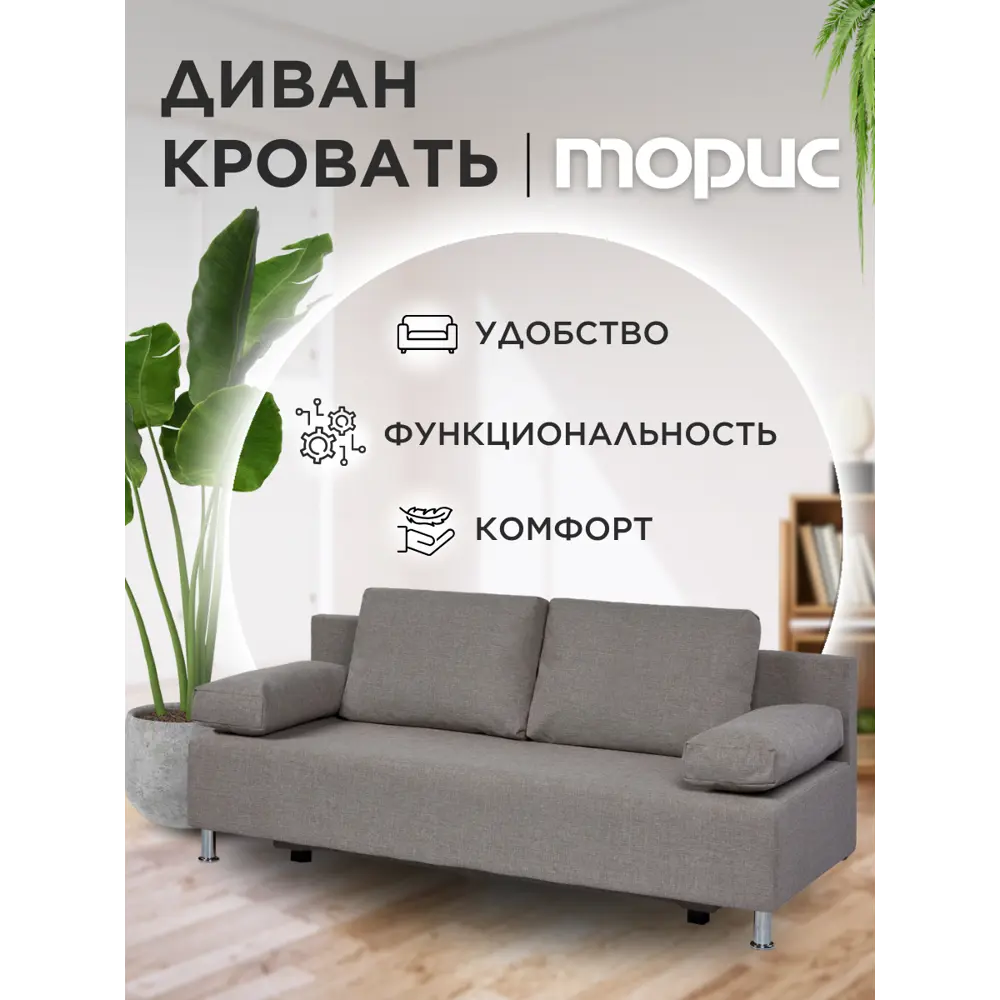 Диван Divan24 Морис 195x78x83.5 см рогожка цвет бежевый ✳️ купить по цене  14290 ₽/шт. в Перми с доставкой в интернет-магазине Лемана ПРО (Леруа  Мерлен)