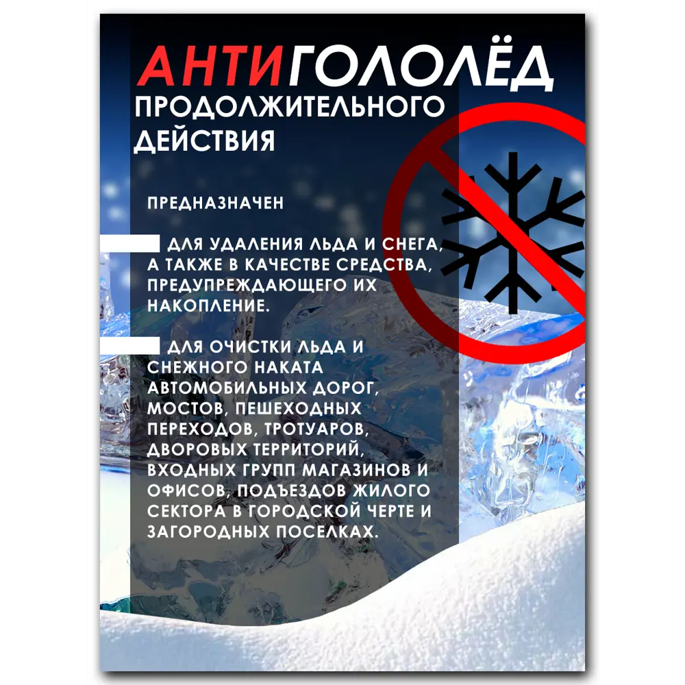 Противогололедный материал Магия Радуги ПГМ -15 5 кг ✳️ купить по цене 710  ₽/шт. в Омске с доставкой в интернет-магазине Леруа Мерлен