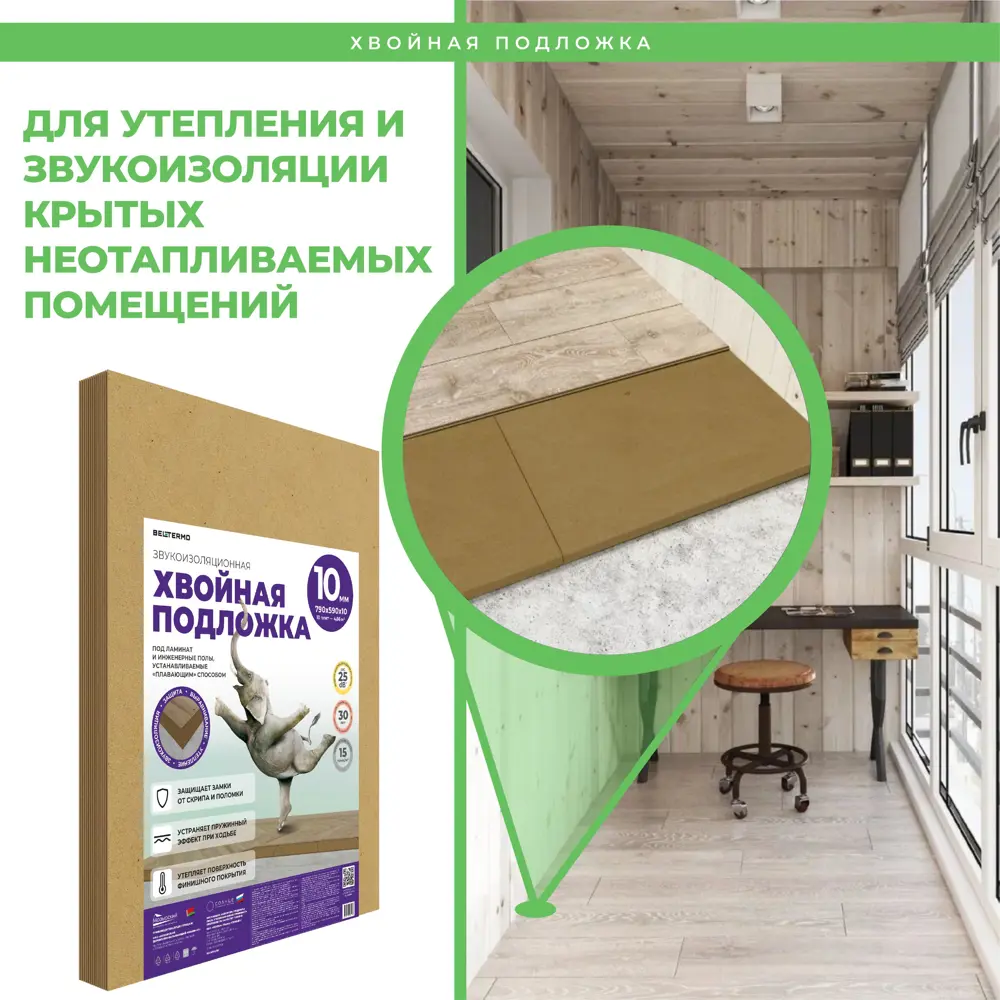 Подложка под напольное покрытие хвойная 10x790x590 мм 4.661 м2 ✳️ купить по  цене 3024 ₽/шт. в Ставрополе с доставкой в интернет-магазине Леруа Мерлен