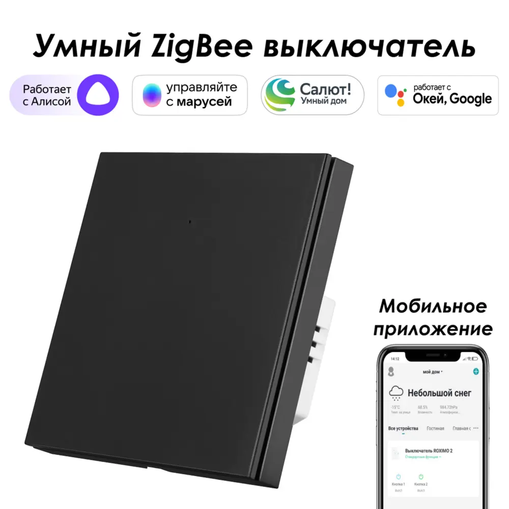 Умный Zigbee выключатель встраиваемый Roximo 100 SZBTN01-1B 1 клавиша цвет  черный ? купить по цене 2609 ?/шт. в Санкт-Петербурге с доставкой в  интернет-магазине Леруа Мерлен