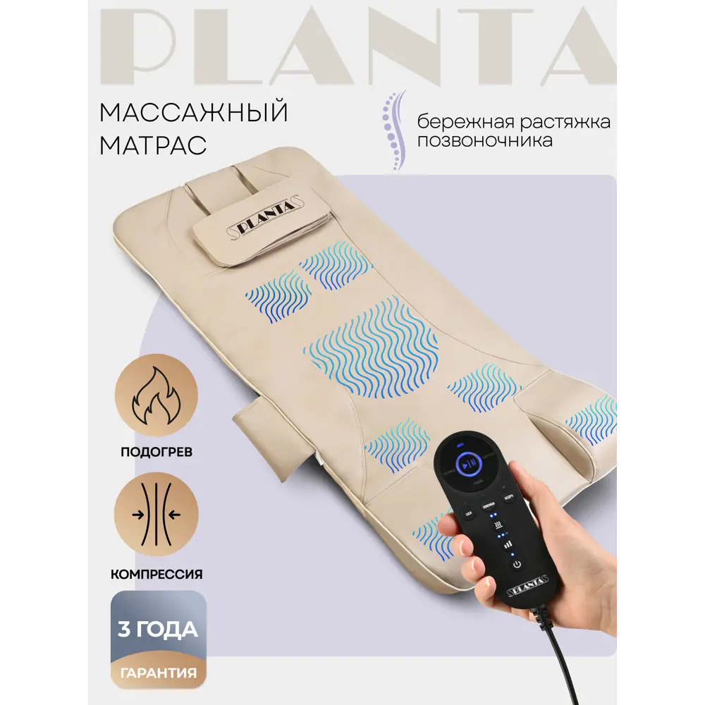 Массажный матрас Planta MM-7000 компрессионный массаж - купить в  Ростове-на-Дону по низкой цене, описание, фото и отзывы в Леруа Мерлен