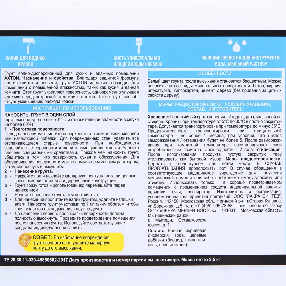 Грунтовка для сухих и влажных помещений Axton 2.5 л ✳️ купить по цене 183  ₽/шт. в Москве с доставкой в интернет-магазине Леруа Мерлен