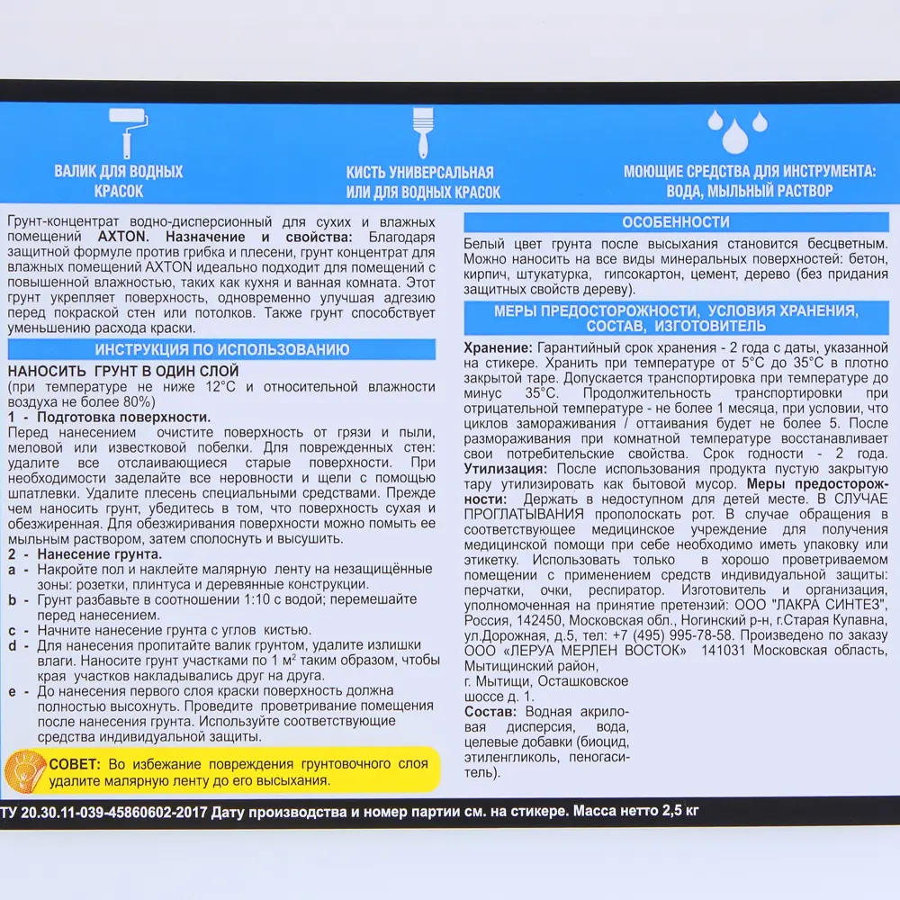 Грунтовка концентрат Axton для сухих и влажных помещений 2.5 л ✳️ купить по  цене 658 ₽/шт. в Москве с доставкой в интернет-магазине Леруа Мерлен